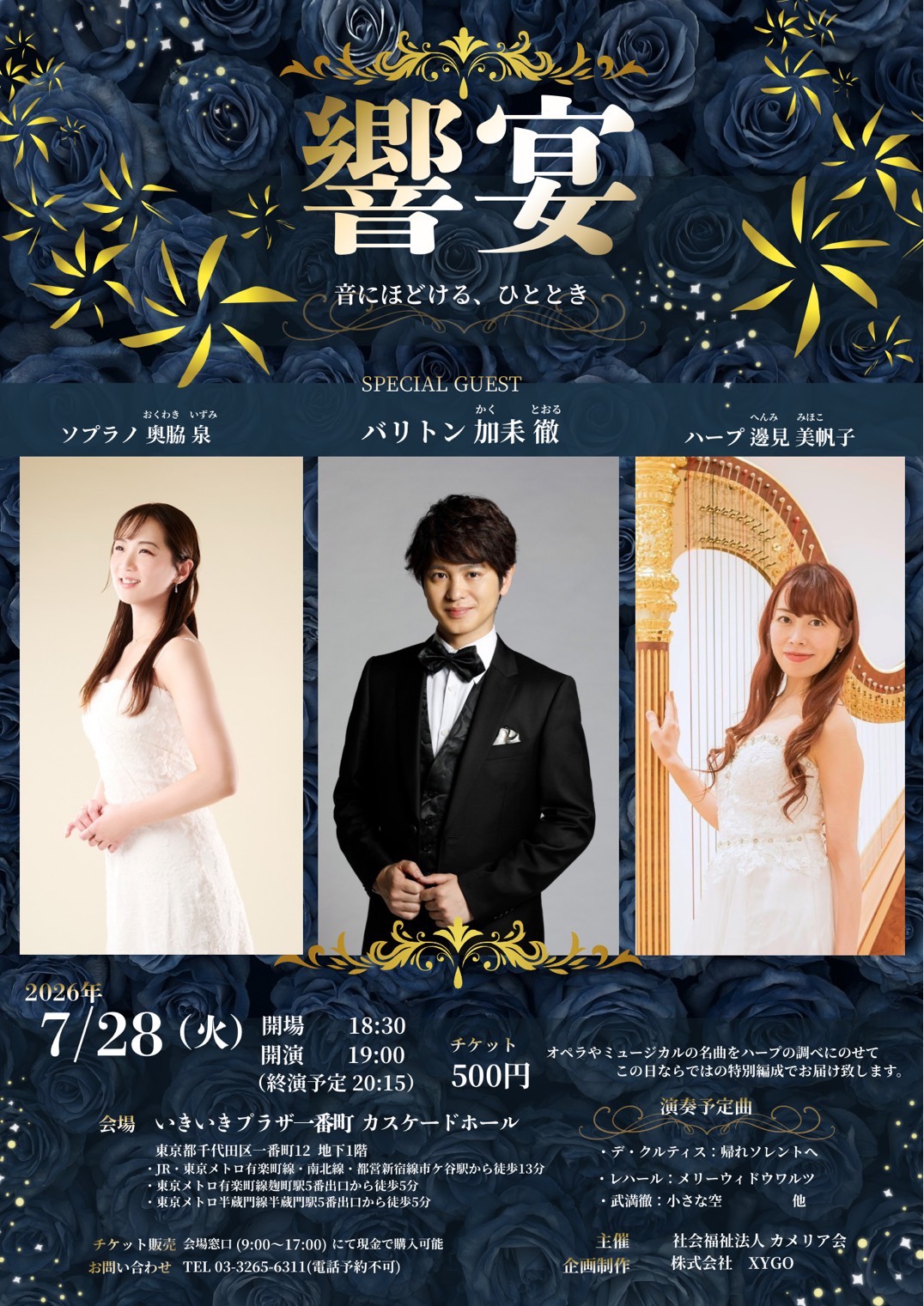 2026/7/28 響宴